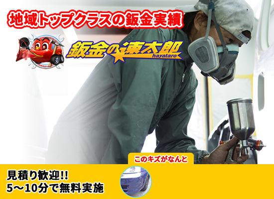 所沢 新座 狭山 入間 川越 練馬の格安板金10 352円 所沢 新座で車傷修理